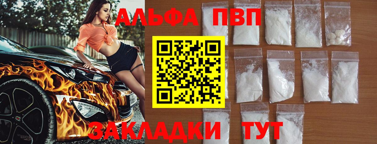 Alpha-PVP кристаллы  Вход с VPN  A-PVP VHQ  Альфа ПВП СК КРИС  продажа наркотиков  Кудымкар 