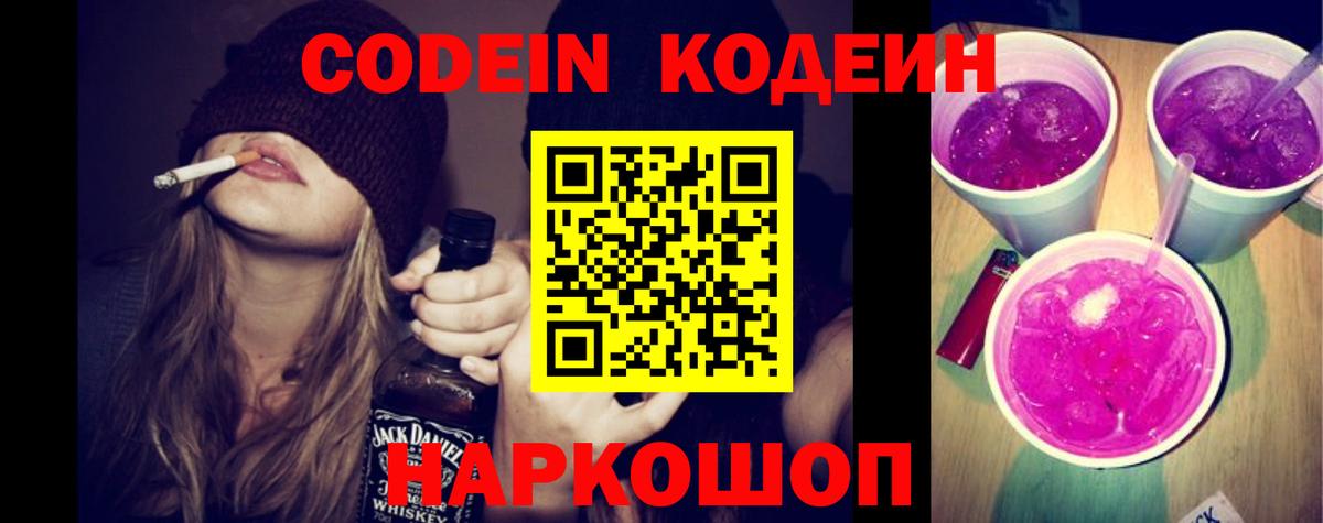 Кудымкар  Codein Purple Drank  Вход с VPN  Кодеин напиток Lean (лин) 