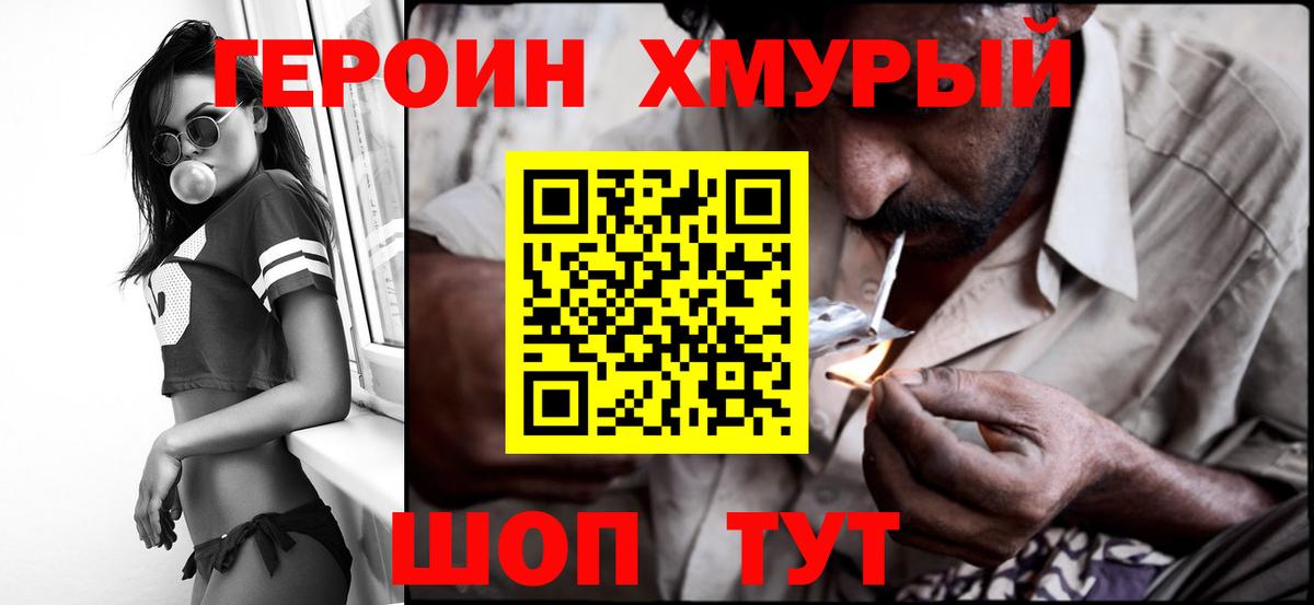 ГЕРОИН герыч Кудымкар